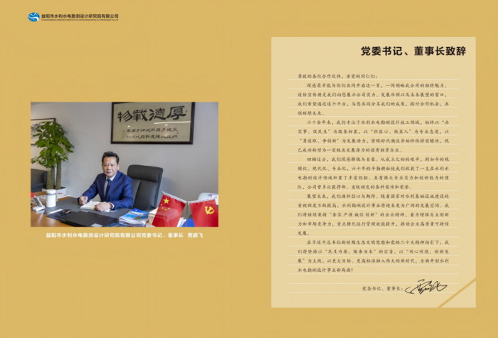 益陽市水利水電勘測設(shè)計(jì)研究院有限公司（宣傳冊）_03(1).png