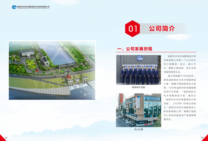 益陽(yáng)市水利水電勘測(cè)設(shè)計(jì)研究院有限公司(宣傳冊(cè))_05(1).png