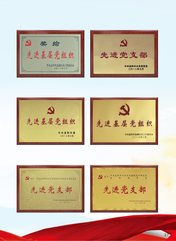 益陽(yáng)市水利水電勘測(cè)設(shè)計(jì)研究院有限公司（宣傳冊(cè)）_17(1).png