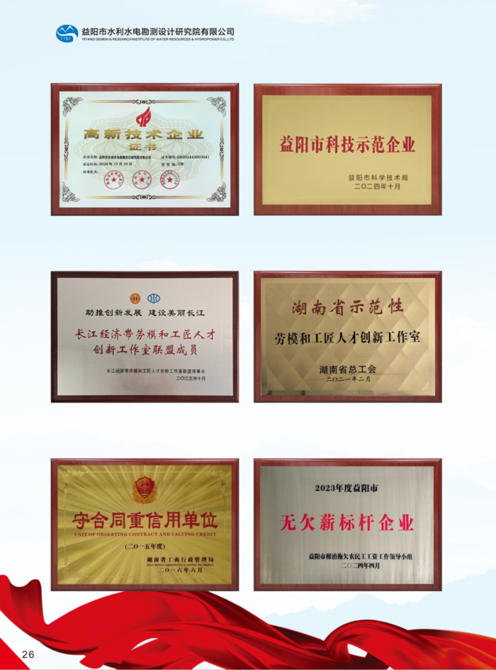 益陽(yáng)市水利水電勘測(cè)設(shè)計(jì)研究院有限公司（宣傳冊(cè)）_17(1).png