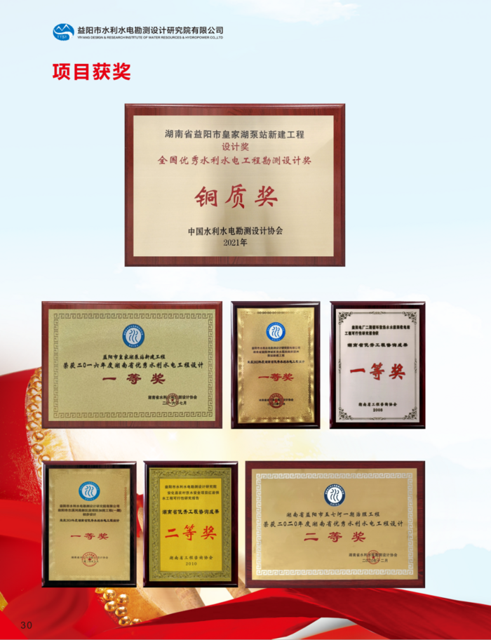 益陽(yáng)市水利水電勘測(cè)設(shè)計(jì)研究院有限公司（宣傳冊(cè)）_19(1).png