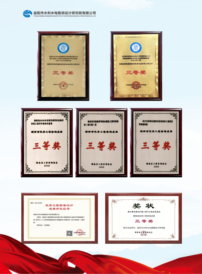 益陽(yáng)市水利水電勘測(cè)設(shè)計(jì)研究院有限公司（宣傳冊(cè)）_20(1).png