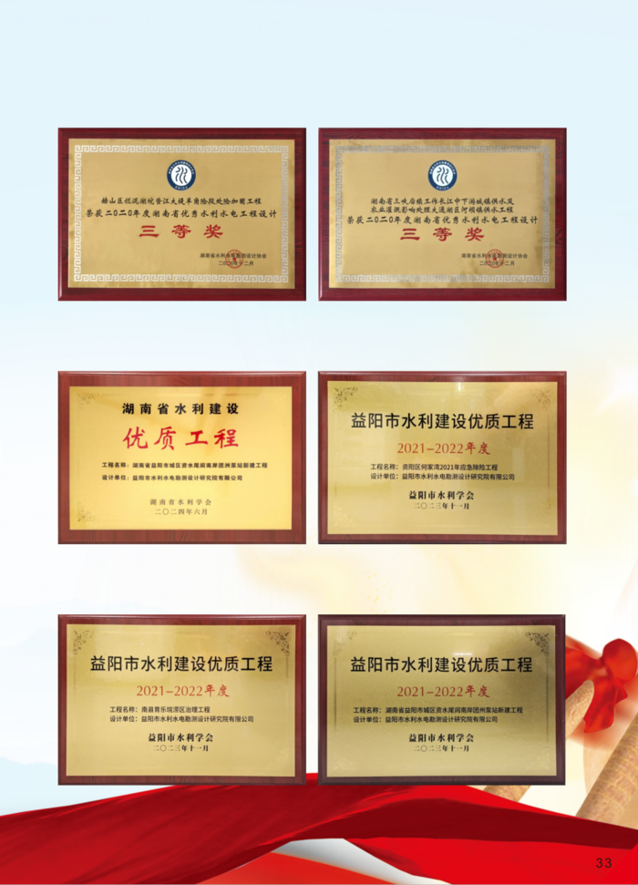 益陽(yáng)市水利水電勘測(cè)設(shè)計(jì)研究院有限公司（宣傳冊(cè)）_20(11).png
