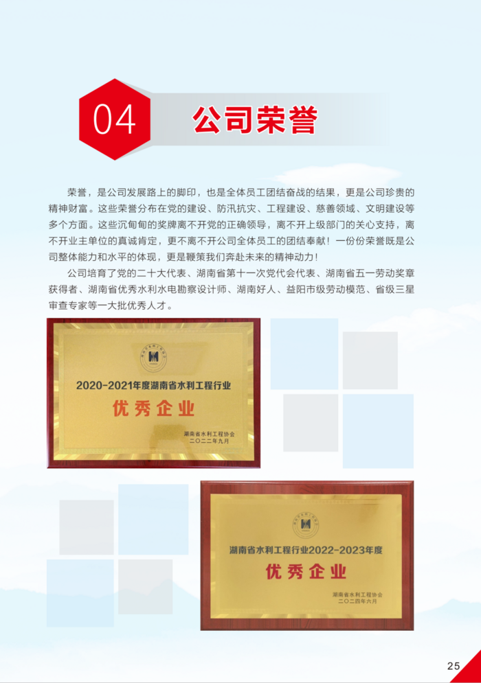 益陽(yáng)市水利水電勘測(cè)設(shè)計(jì)研究院有限公司（宣傳冊(cè)）_16(1).png