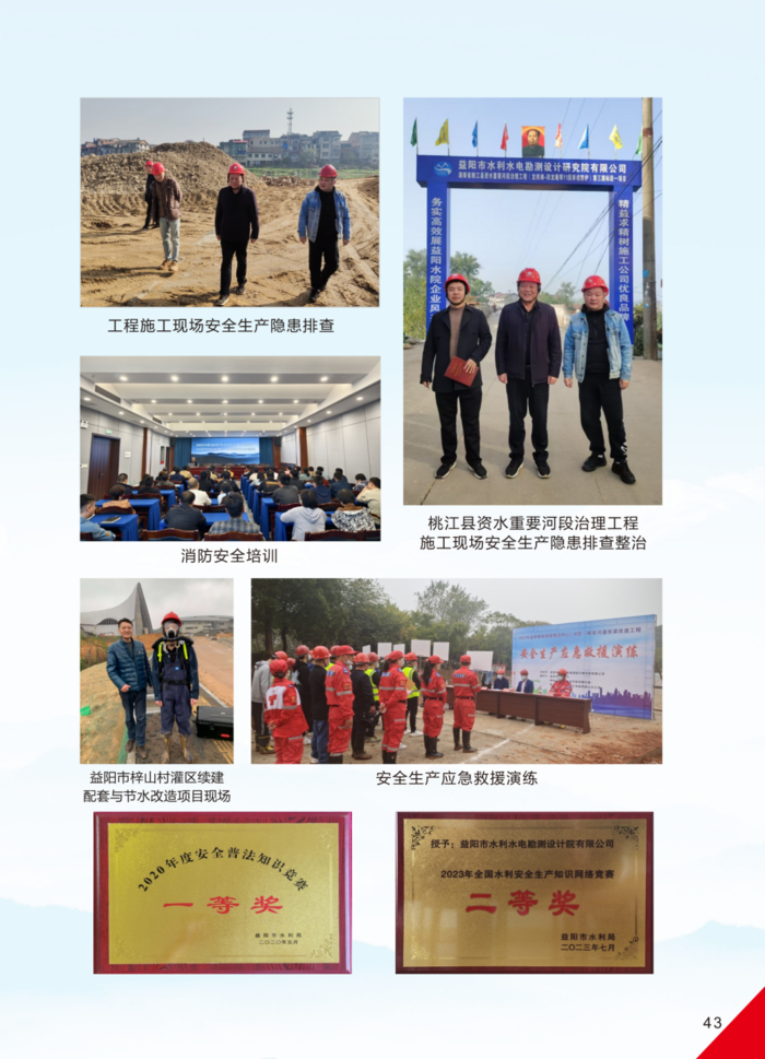 益陽市水利水電勘測設(shè)計研究院有限公司（宣傳冊）_25(11).png