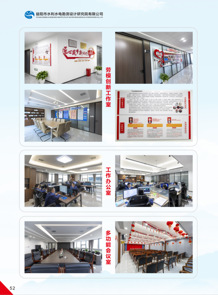 益陽(yáng)市水利水電勘測(cè)設(shè)計(jì)研究院有限公司（宣傳冊(cè)）_30(1).png